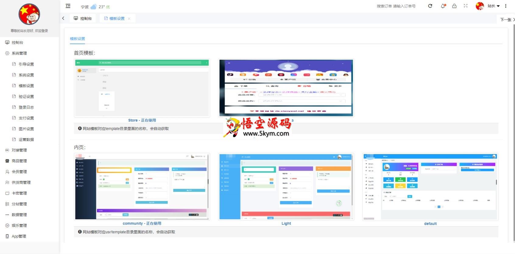 云乐购社区系统 开源版+易支付+码支付+附带 2 套精美模板