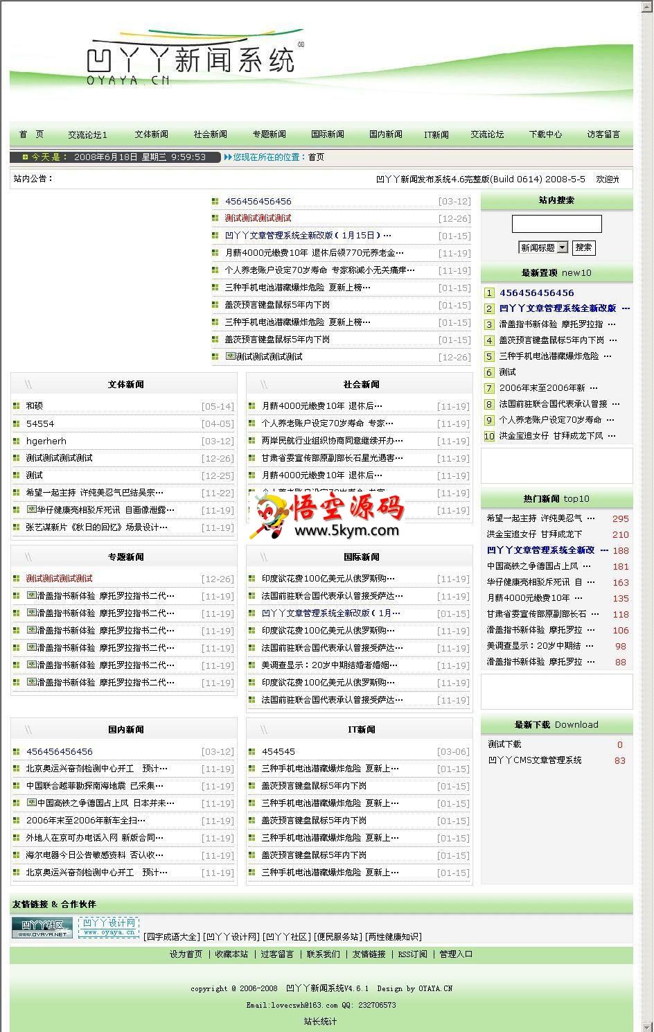 凹丫丫ASP免费新闻发布系统