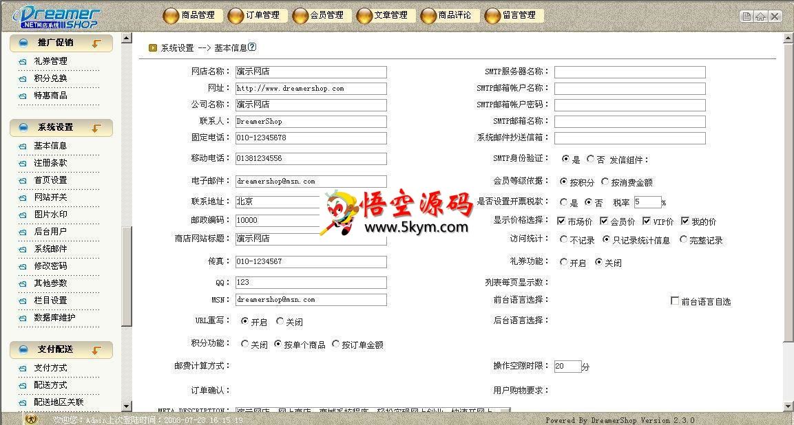 DreamerShop梦想家网店系统