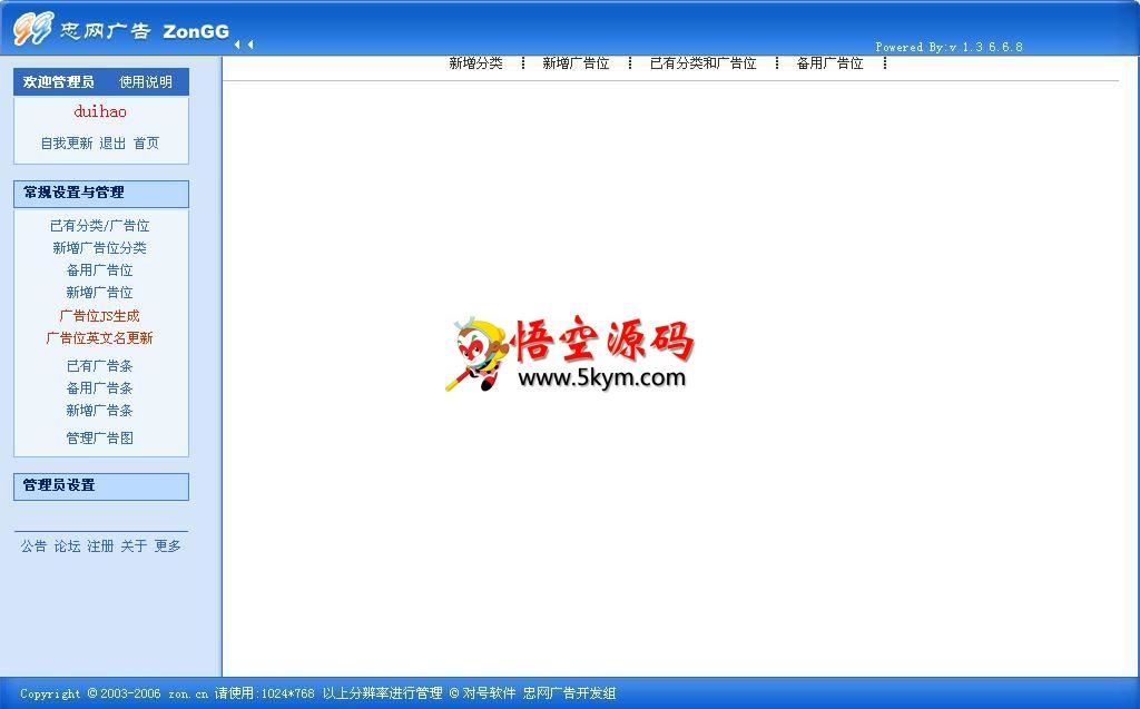 忠网广告管理系统ZonGG v1.3 build20120415