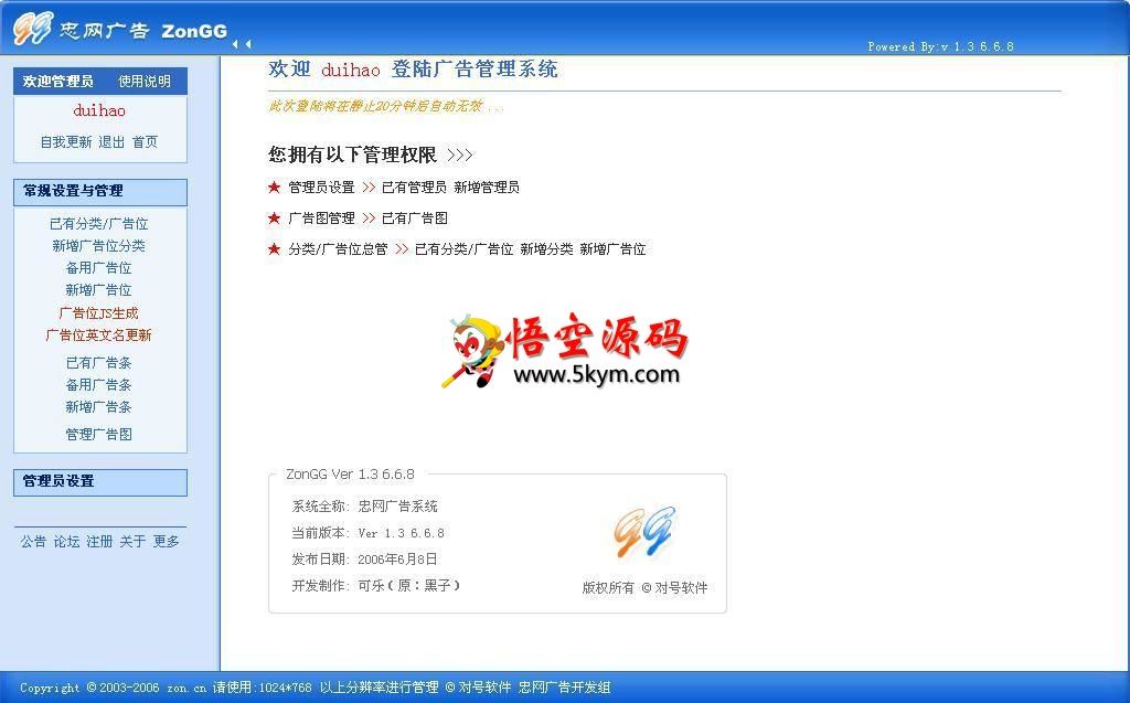 忠网广告管理系统ZonGG