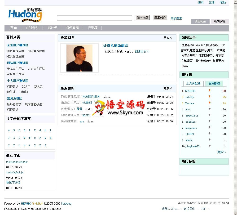 HDWiki 互动百科 v6.0 UTF-8