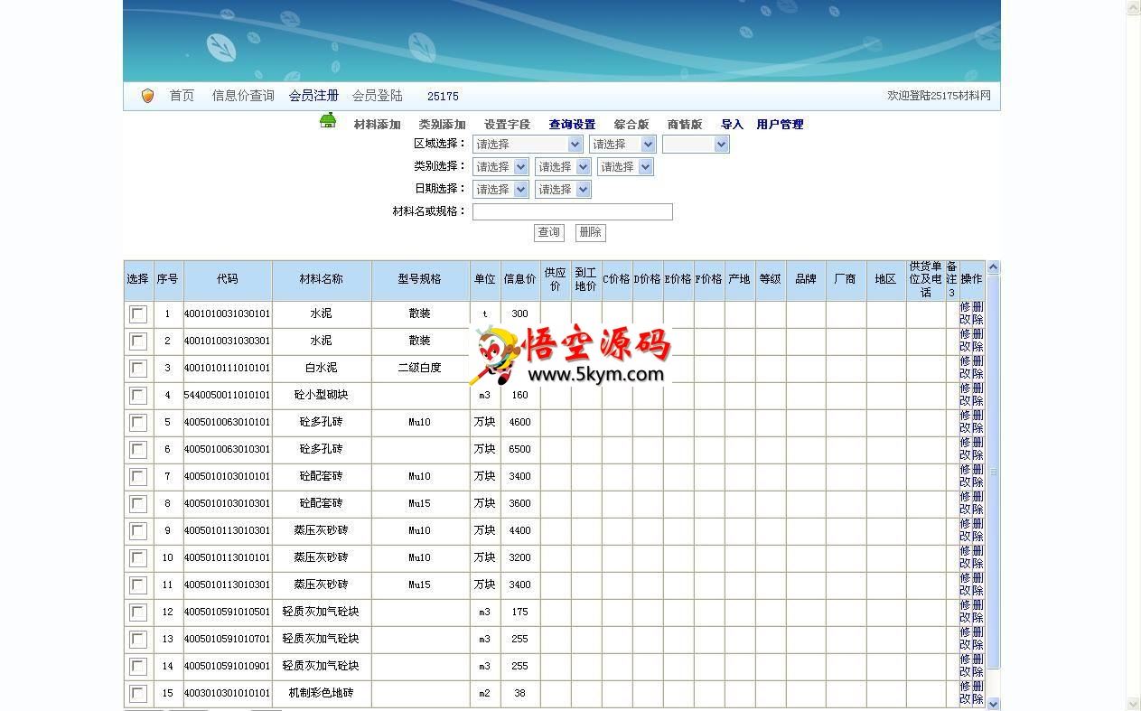 造价查询管理系统