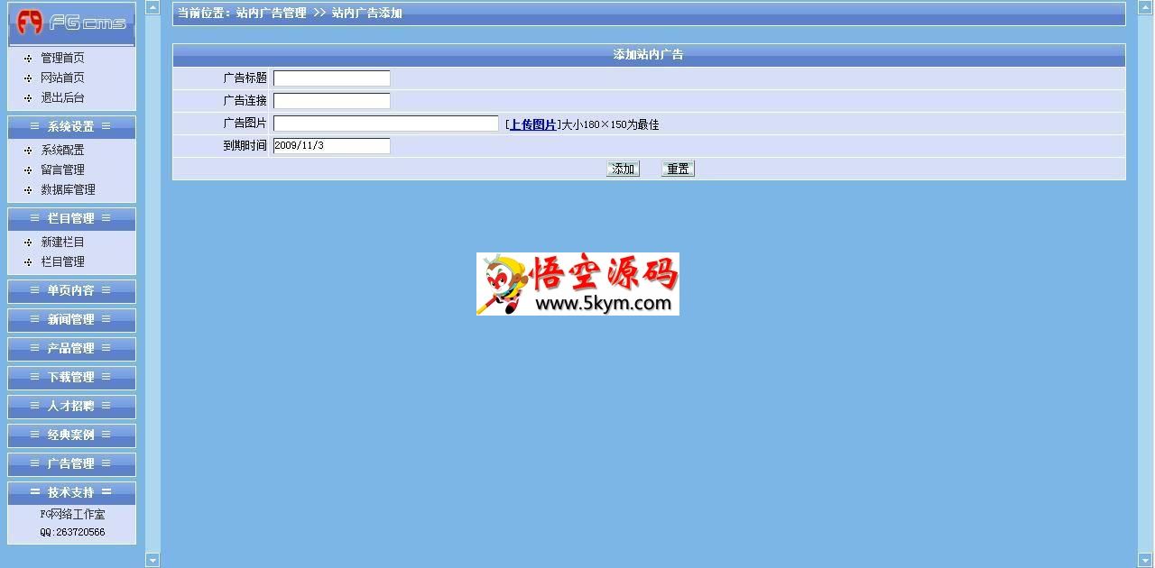 FGCMS企业网站管理系统 v20130814