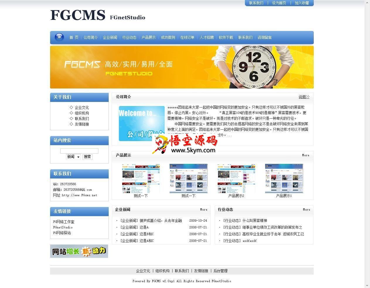 FGCMS企业网站管理系统