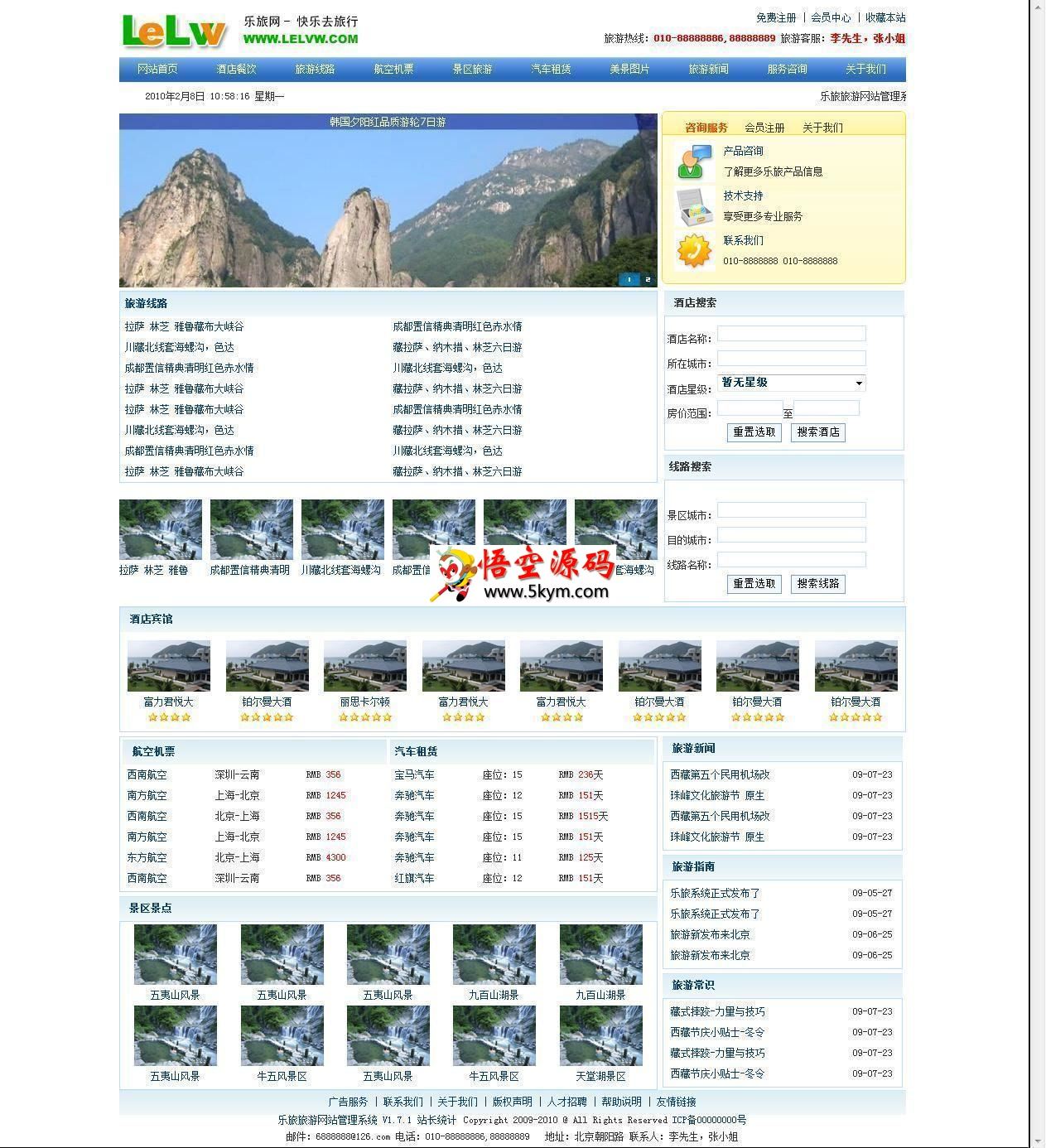 乐旅旅游网站管理系统