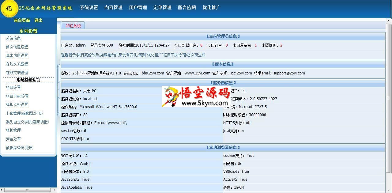25亿企业网站管理系统