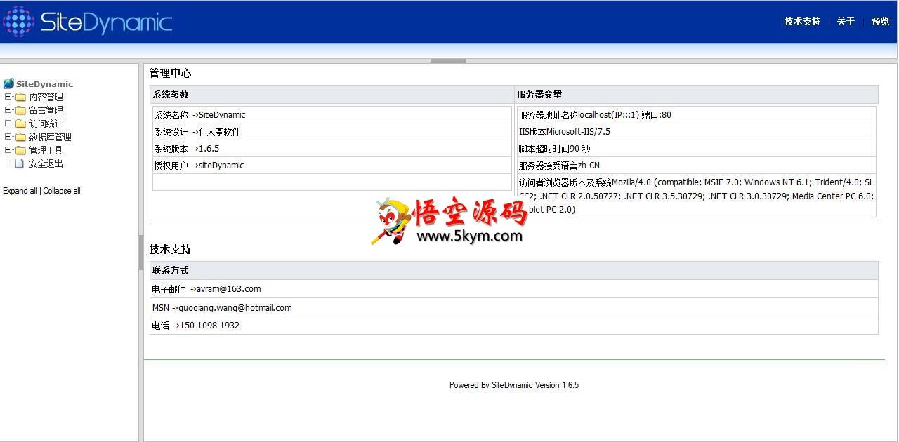 SiteDynamic企业网站管理系统