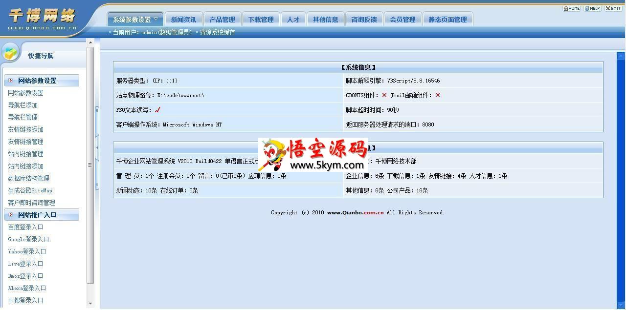 千博企业网站管理系统开源版