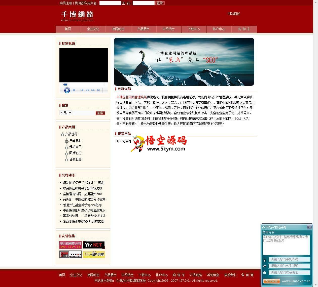 千博企业网站管理系统开源版