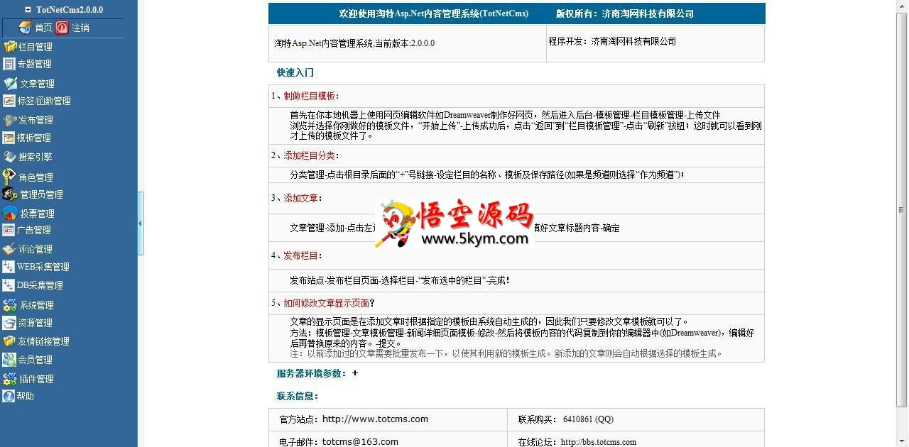 淘特Asp.Net Cms