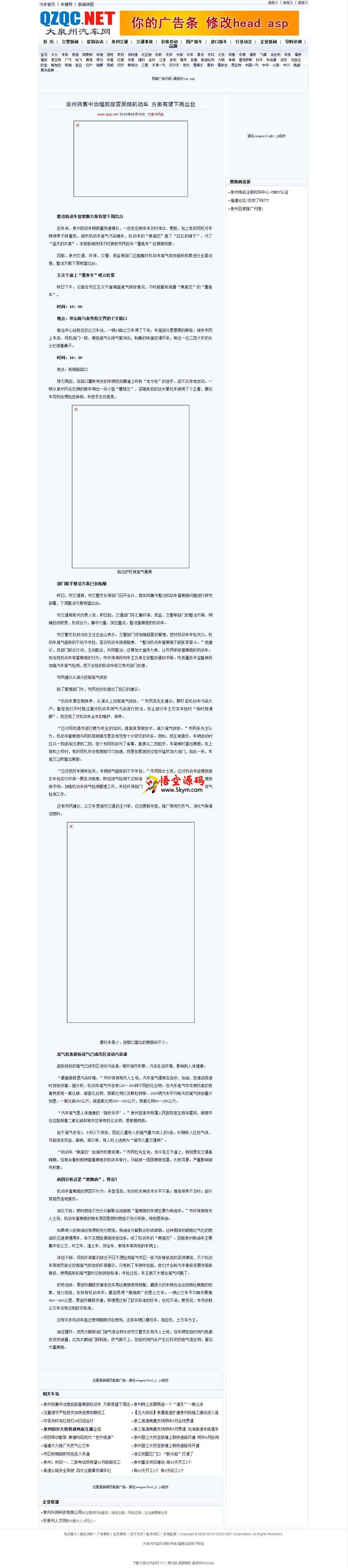 大泉州汽车网整站小偷程序 v2013 1.5