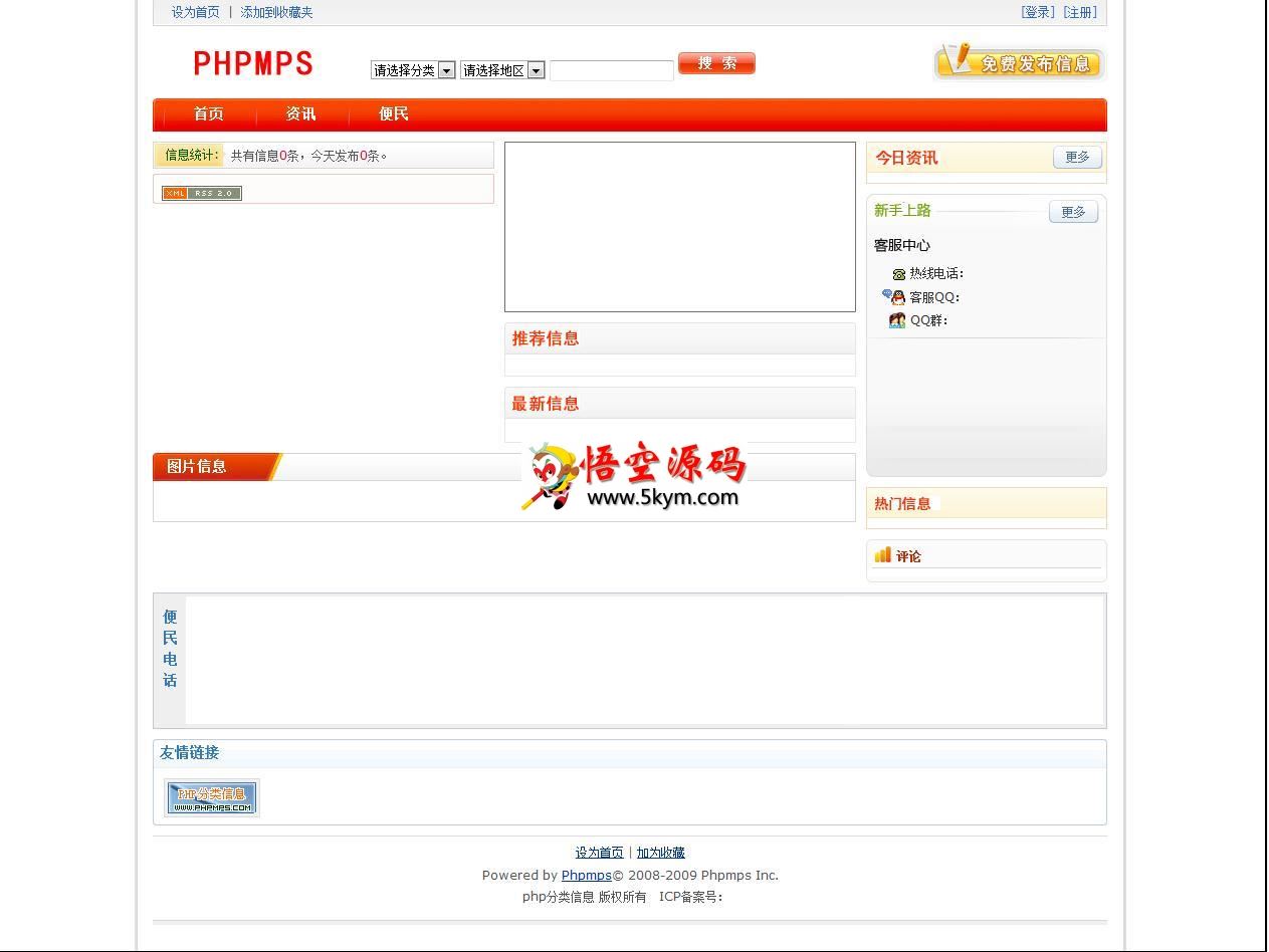 PHPMPS分类信息 v2.3 UTF8 bulid20150413