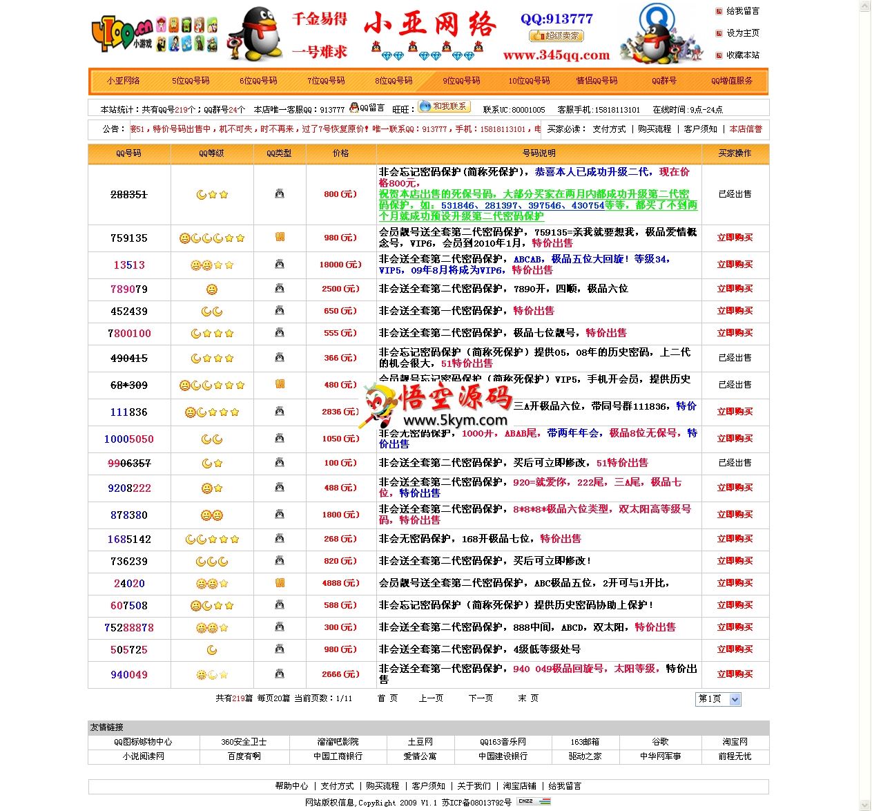 QQ号码站程序