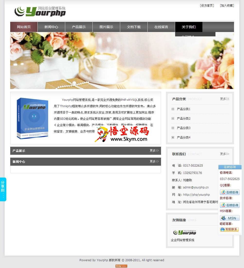 Yourphp企业网站管理系统