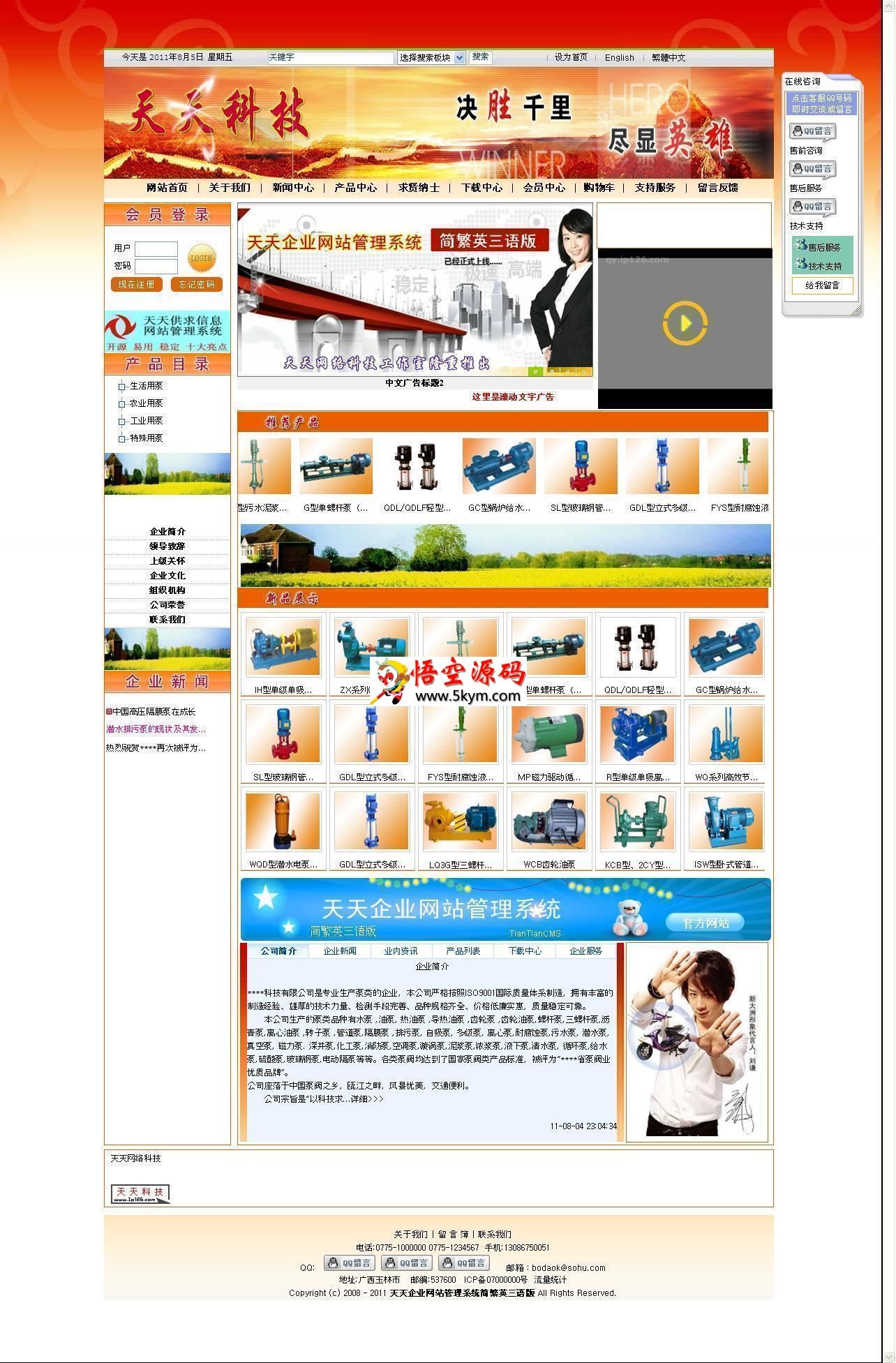 天天企业网站管理系统简繁英三语版