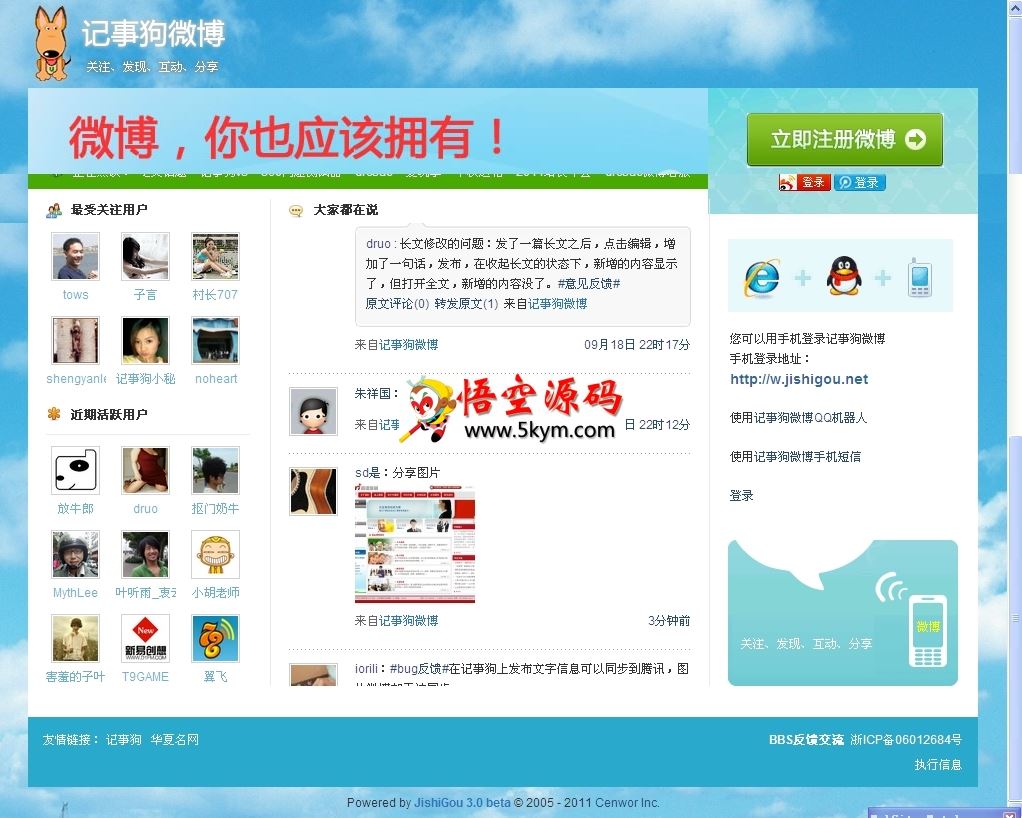 记事狗微博系统 v4.0.4 Build20130510 GBK