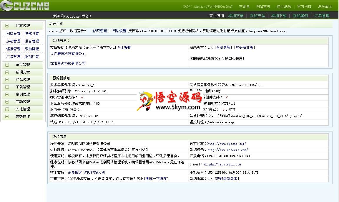 CuzCms成创网站内容管理系统免费版
