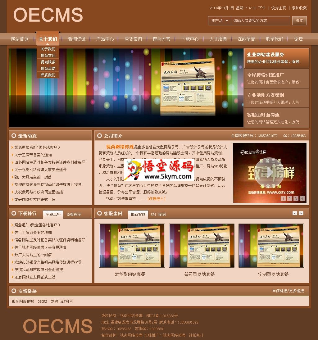 OEcms 免费企业网站系统