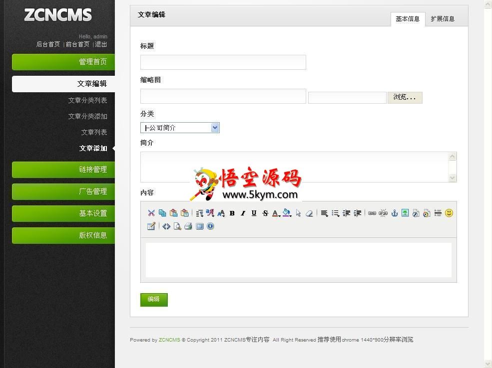 zcncms网站管理系统