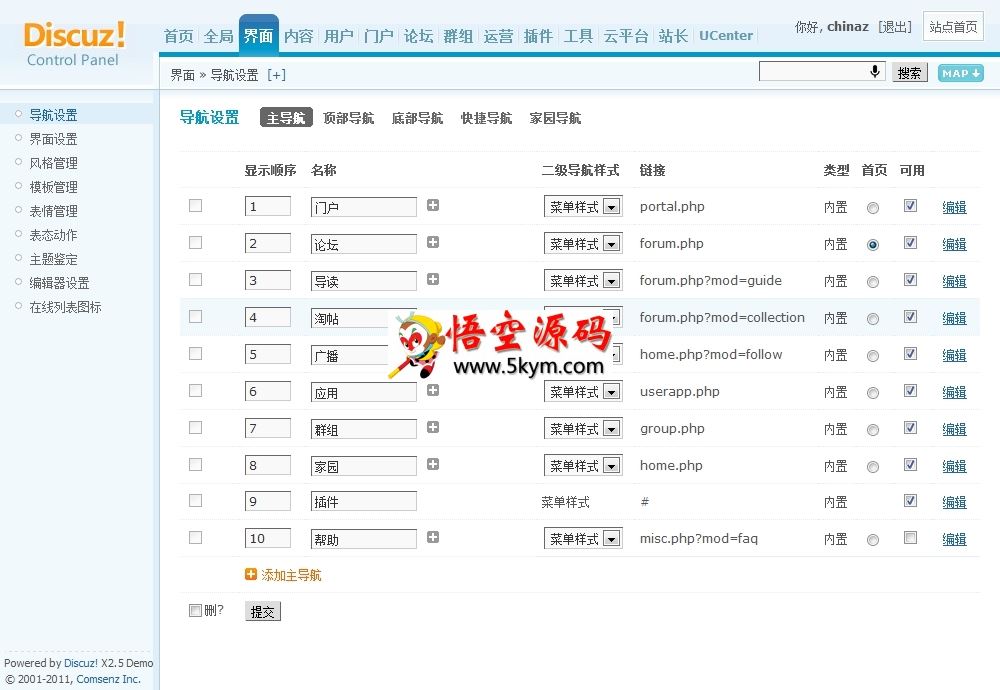 Discuz! X2.5 正式版 繁体中文 UTF-8 20130222