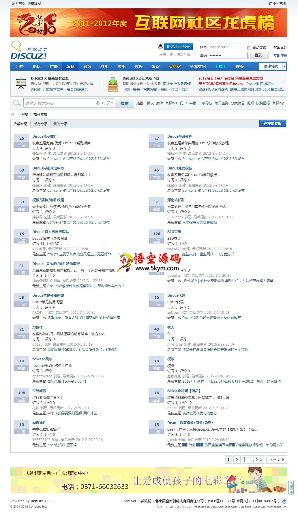Discuz! X2.5 正式版