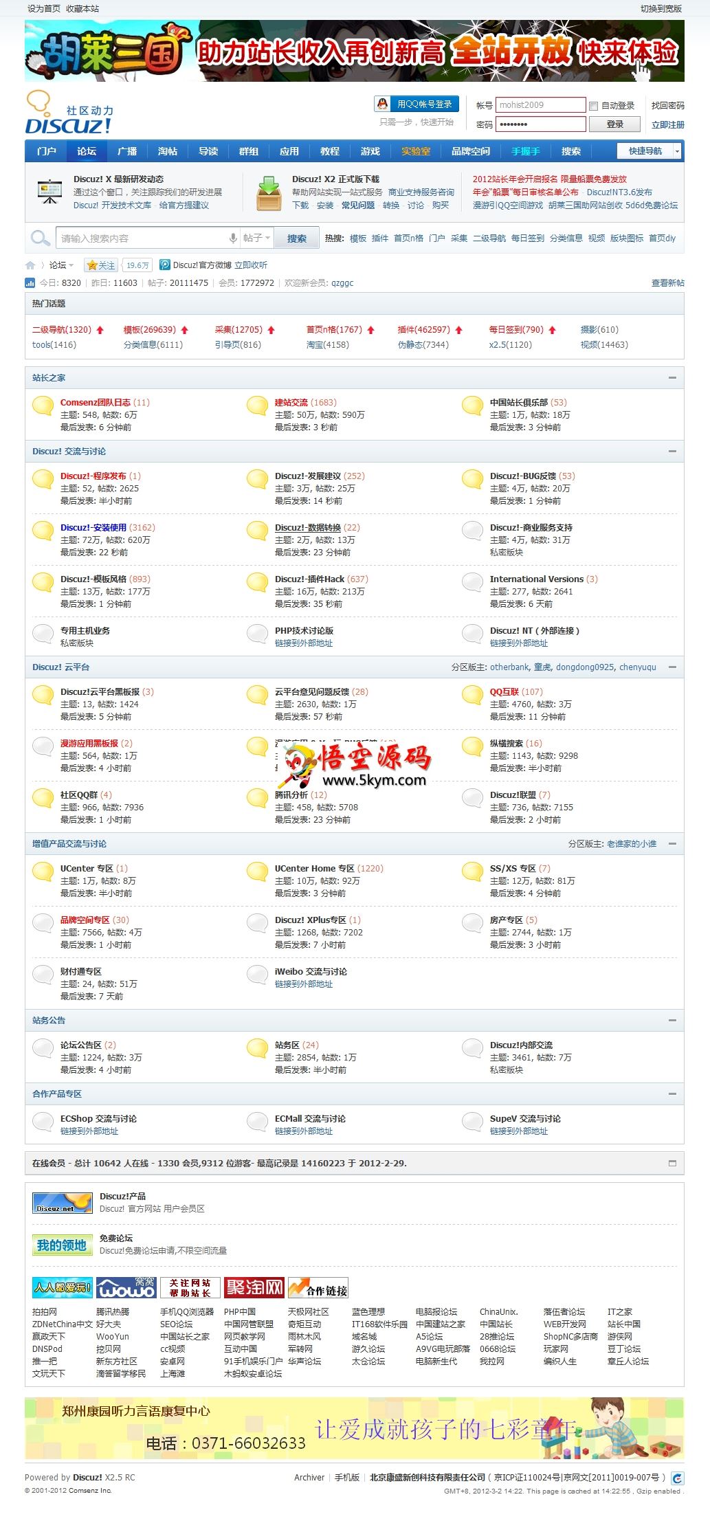 Discuz! X2.5 正式版