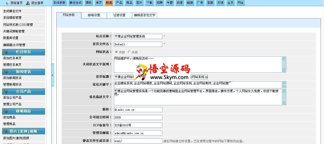 千博企业网站管理系统标准版