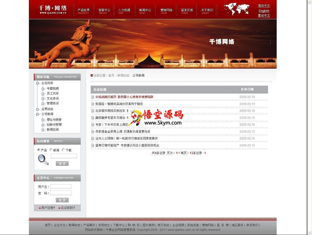 千博企业网站管理系统标准版