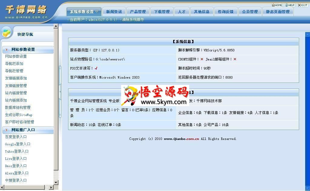 千博企业网站管理系统(蓝色动画模板)