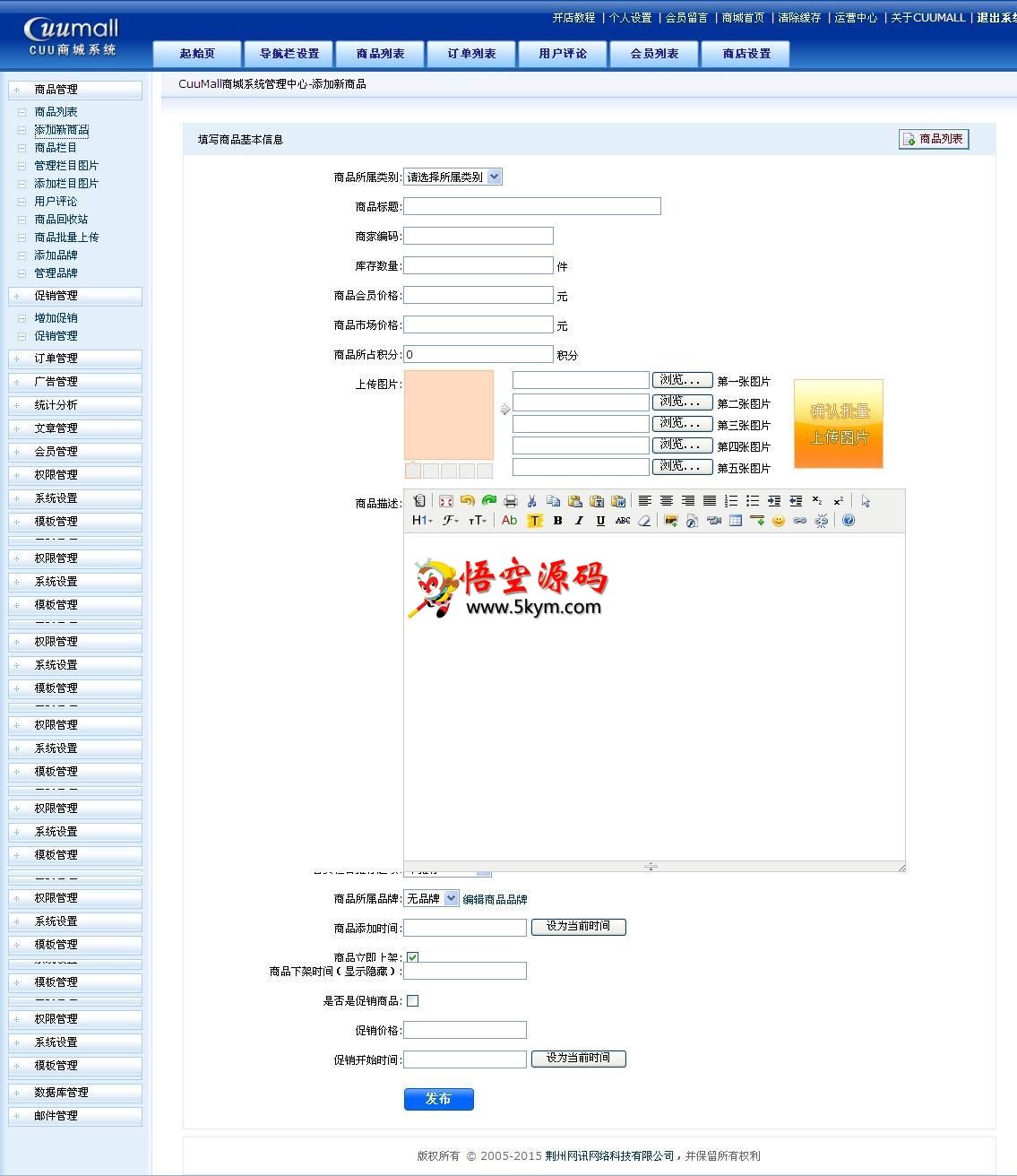 CuuMall免费开源网上商城系统