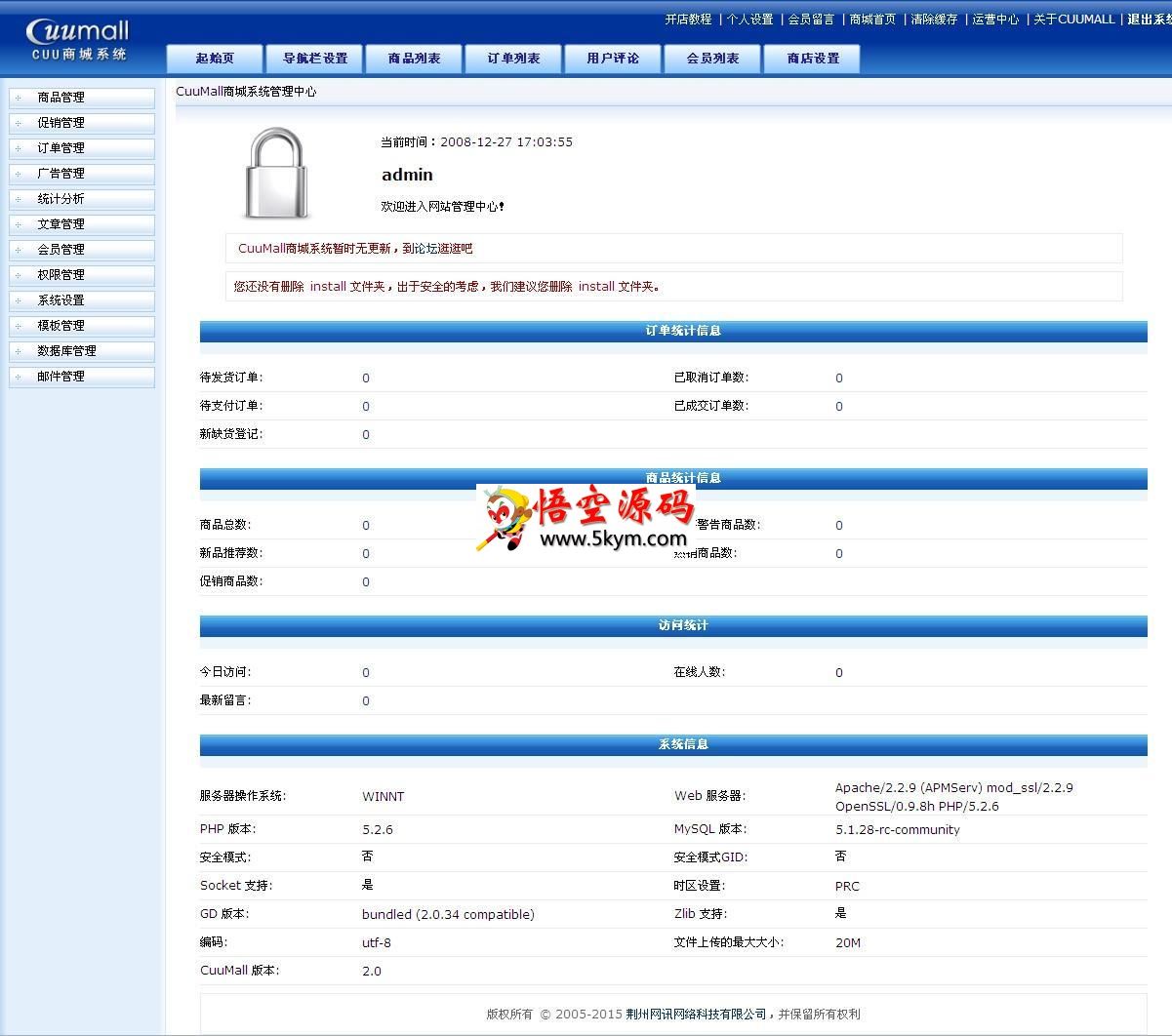 CuuMall免费开源网上商城系统