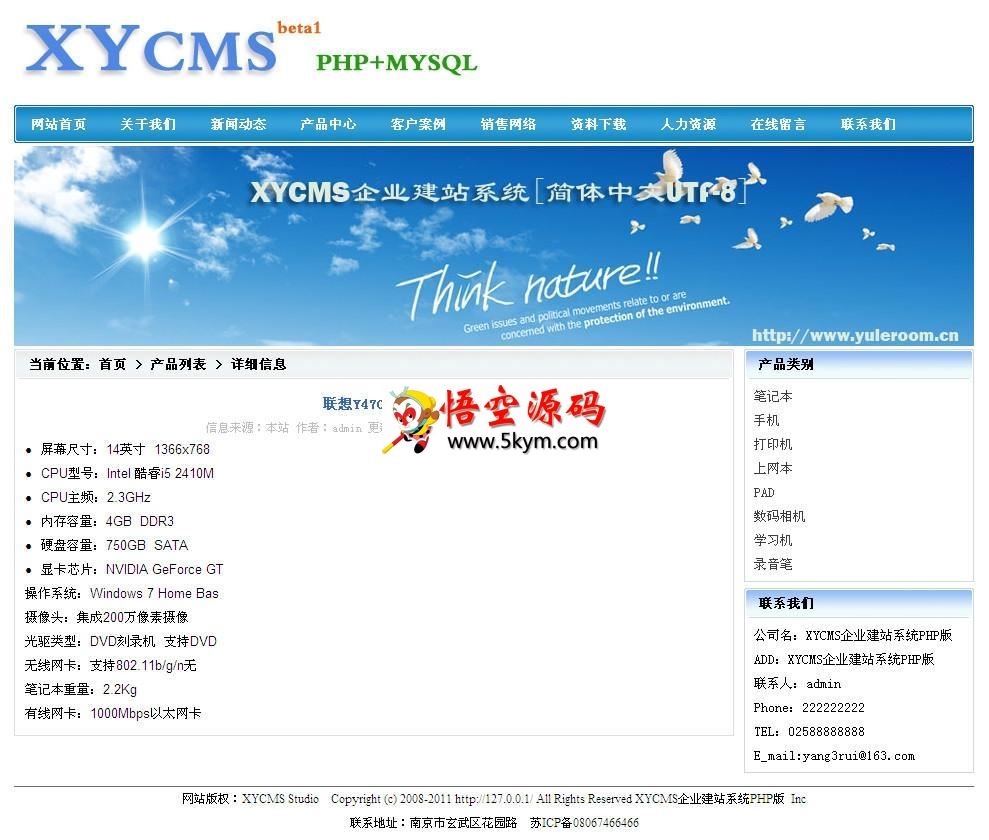 XYCMS企业建站系统