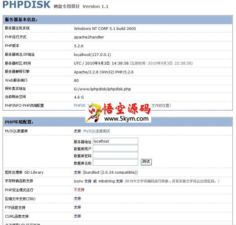 phpdisk专用探针 v2.1