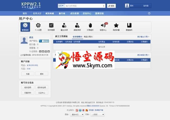 客客出品专业威客系统KPPW