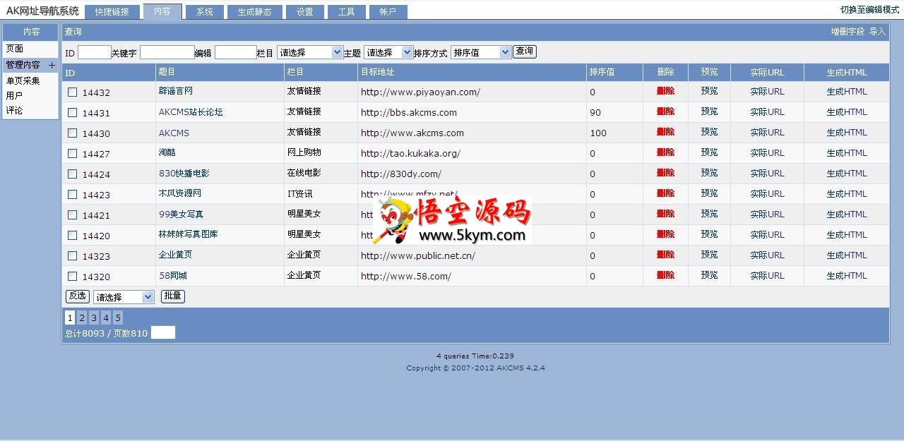 AKCMS网址导航系统 v5.0.5 GBK版