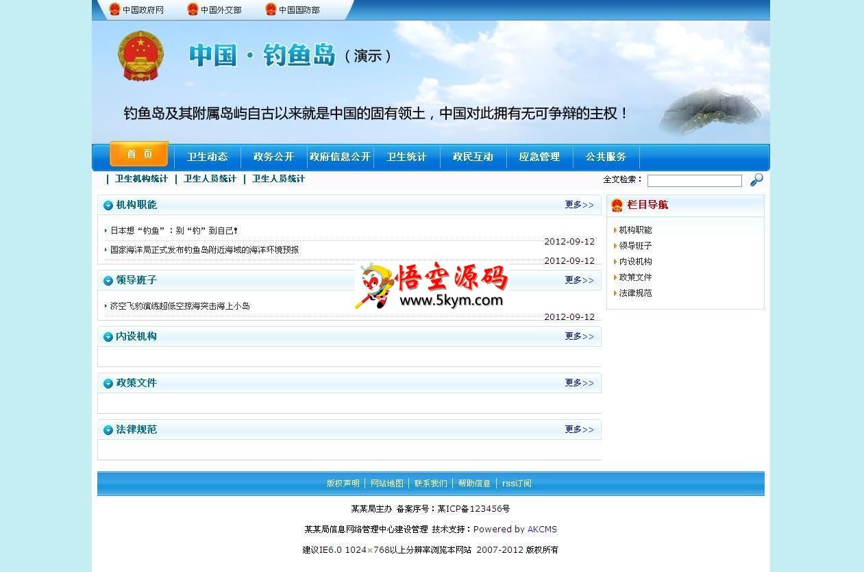 AKCMS政府网站系统