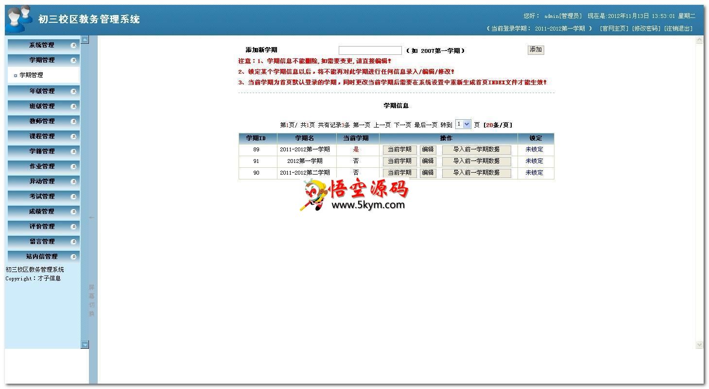 学生成绩管理系统永久免费版