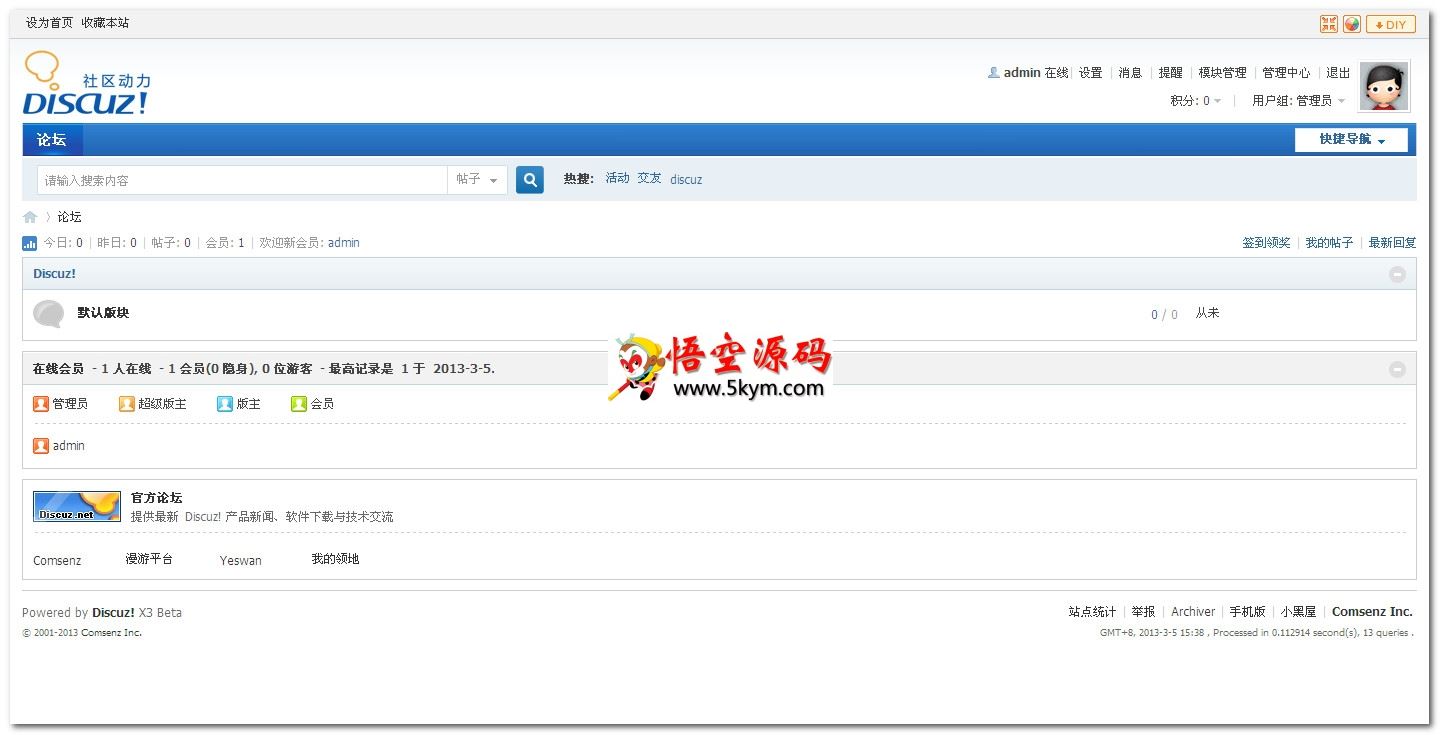 Discuz! X3 测试版