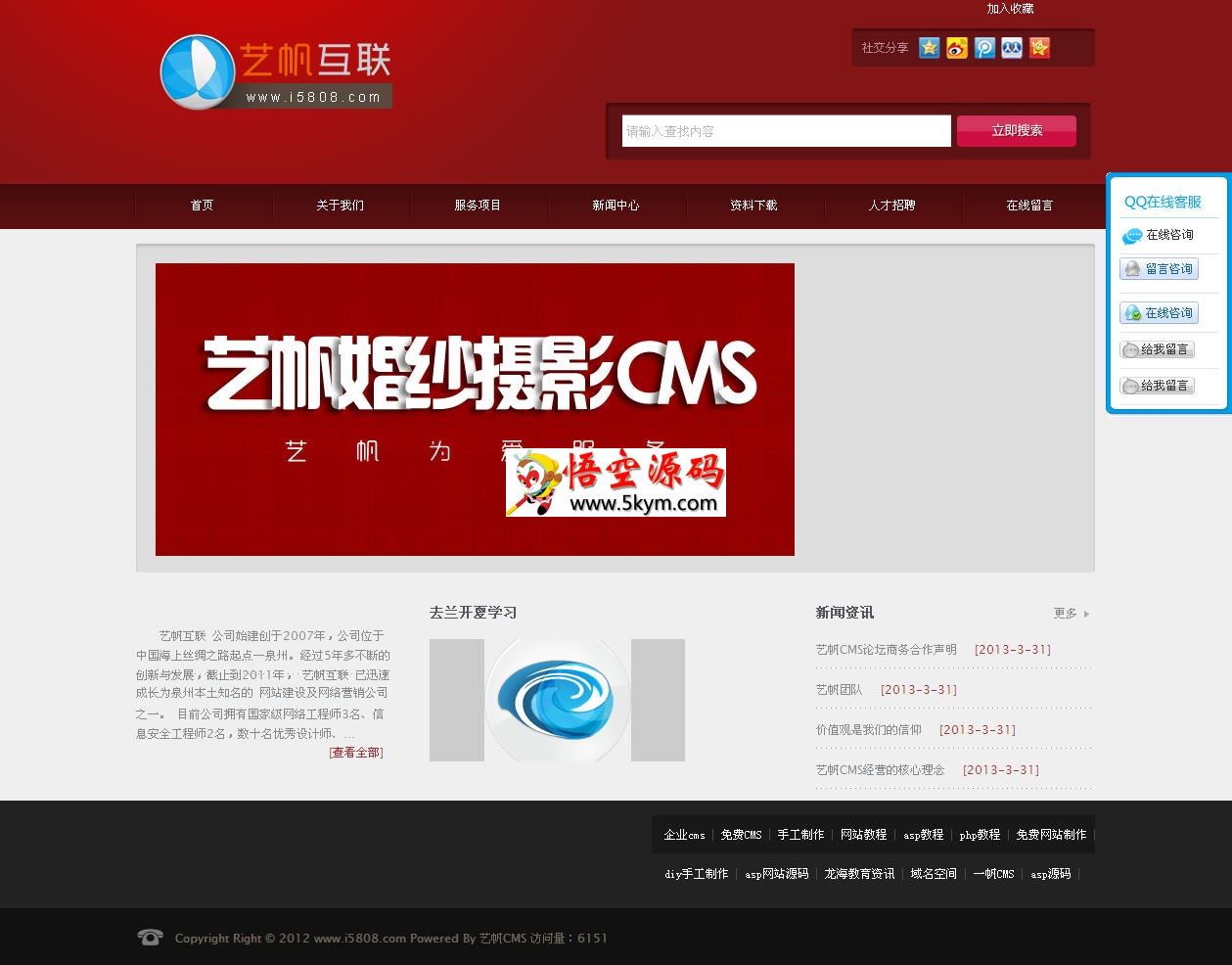 艺帆CMS 留学机构网站 v1.7