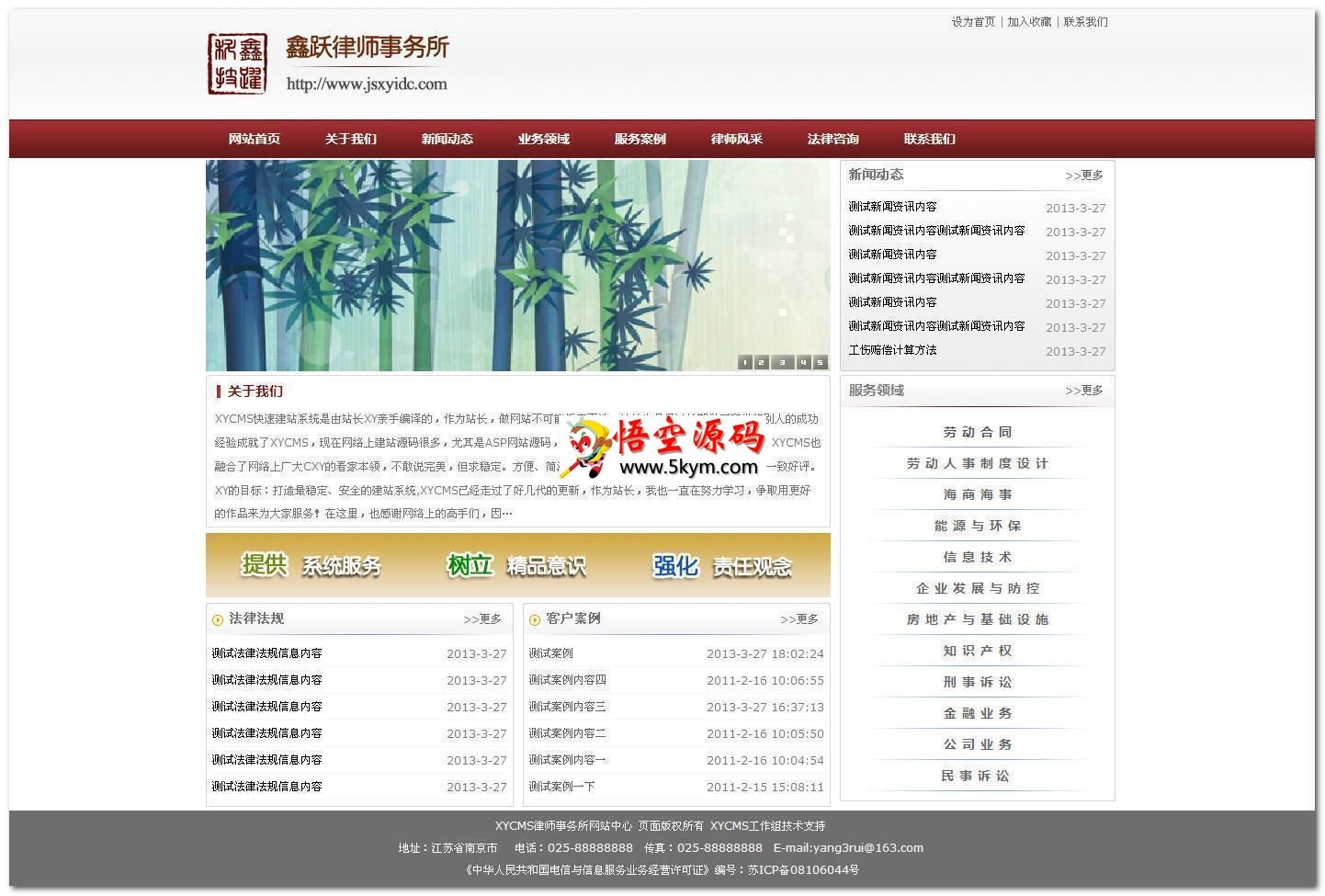 XYCMS律师事务所建站系统