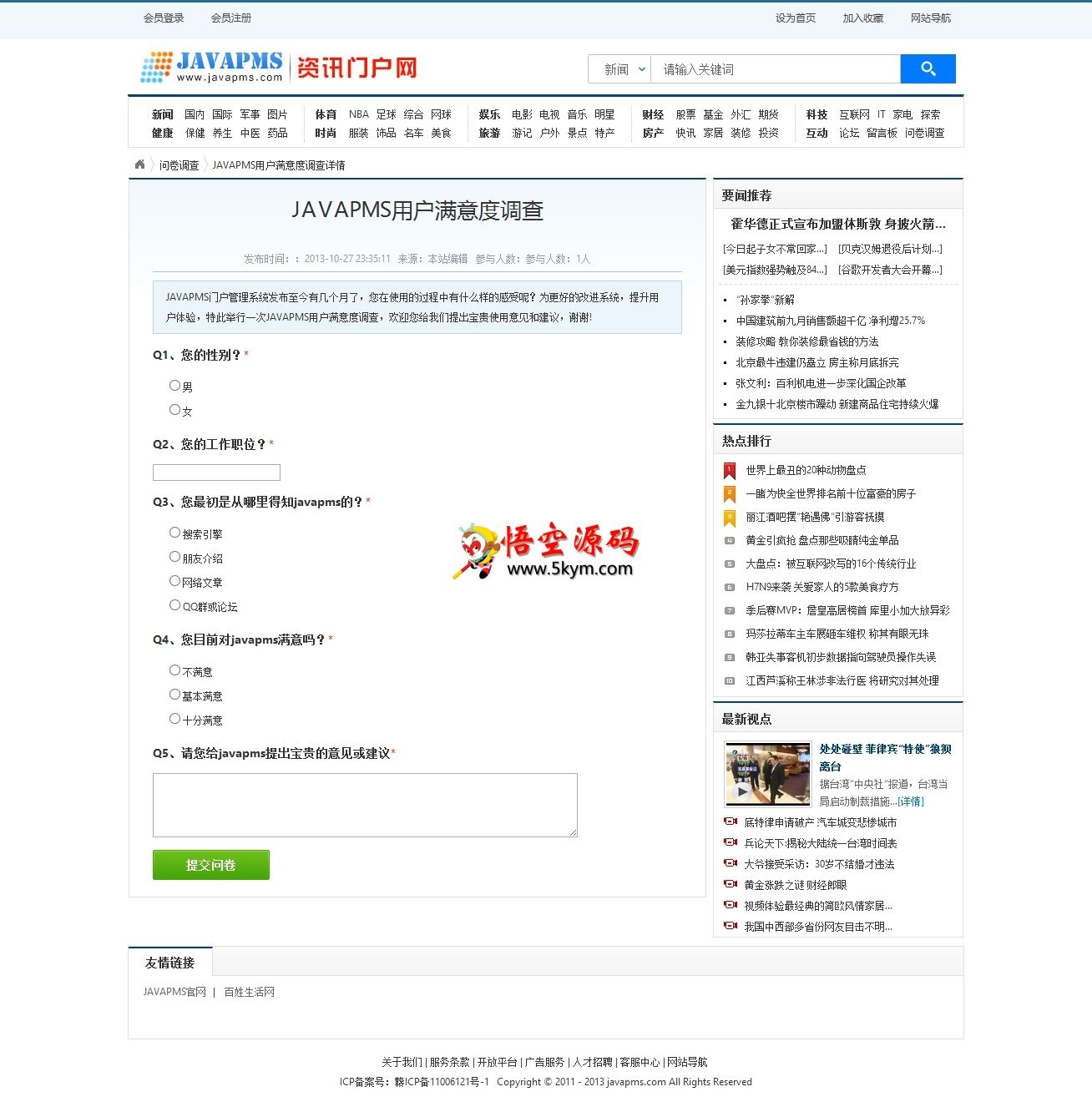 javapms门户管理系统