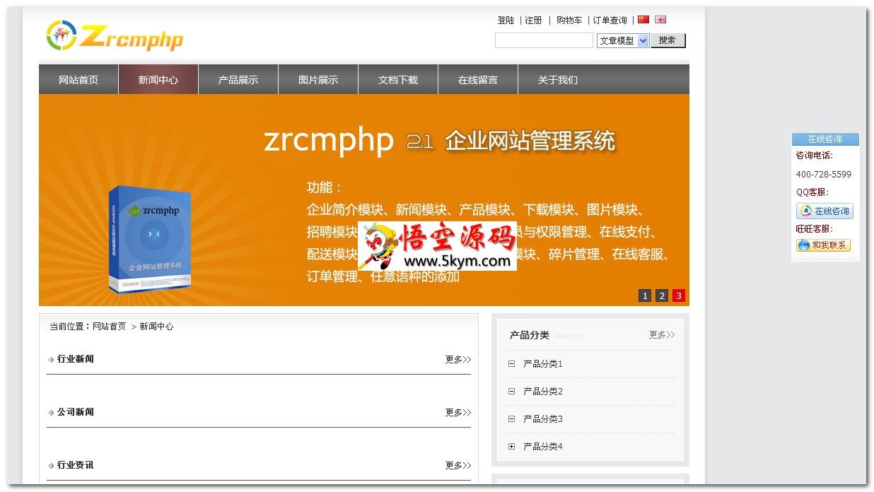 zrcmphp企业建站模板-宝来网版 v2.2