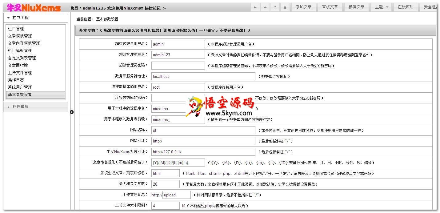 牛叉内容管理系统(NiuXcms) v1.07