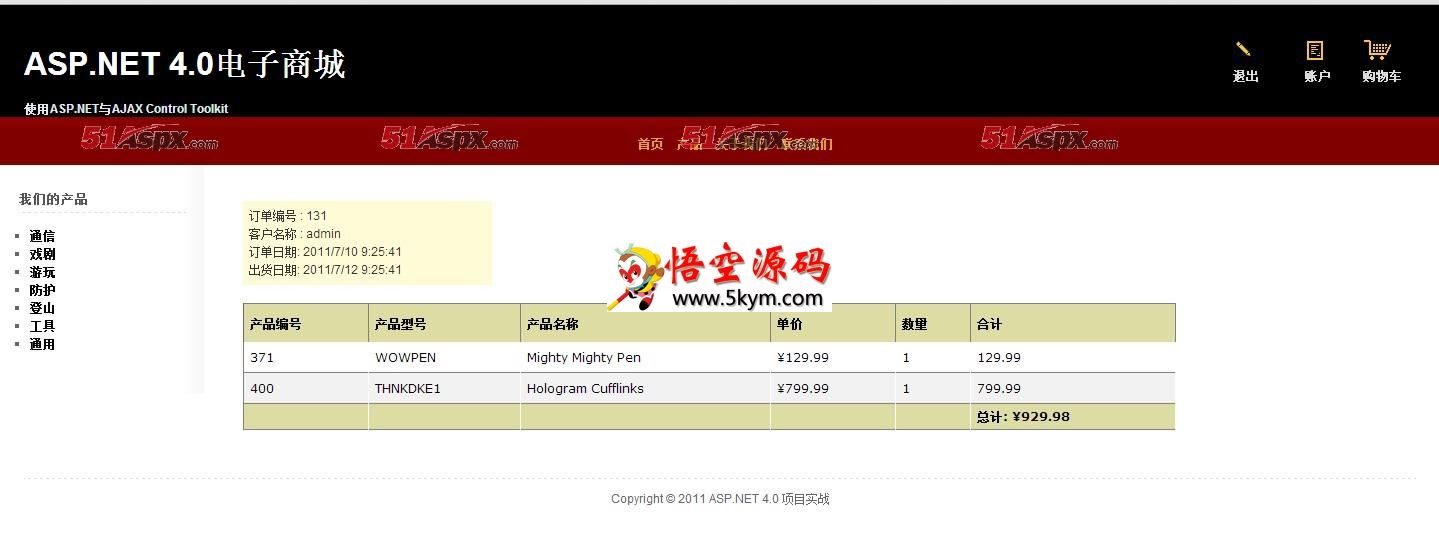 ASP.NET 4.0电子商城