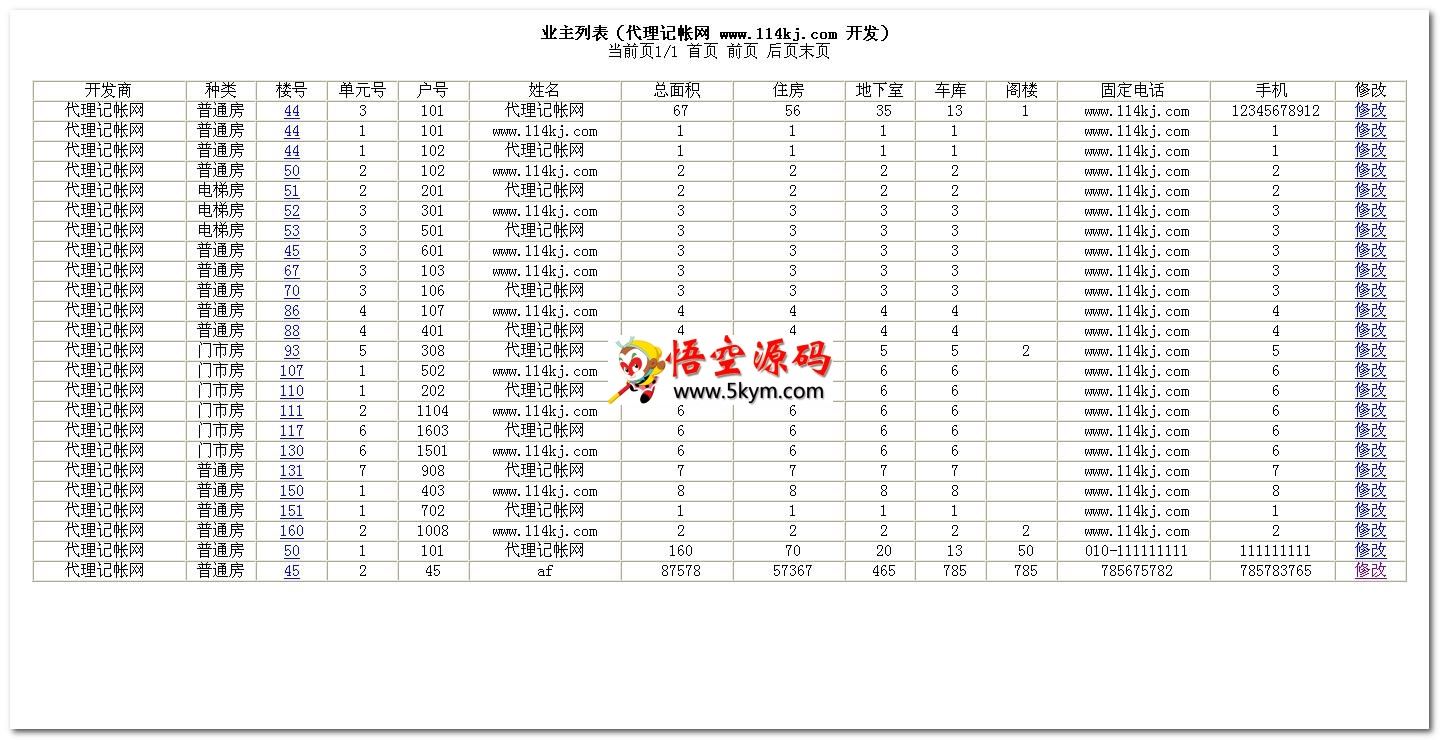 asp物业收费管理系统 v20140824