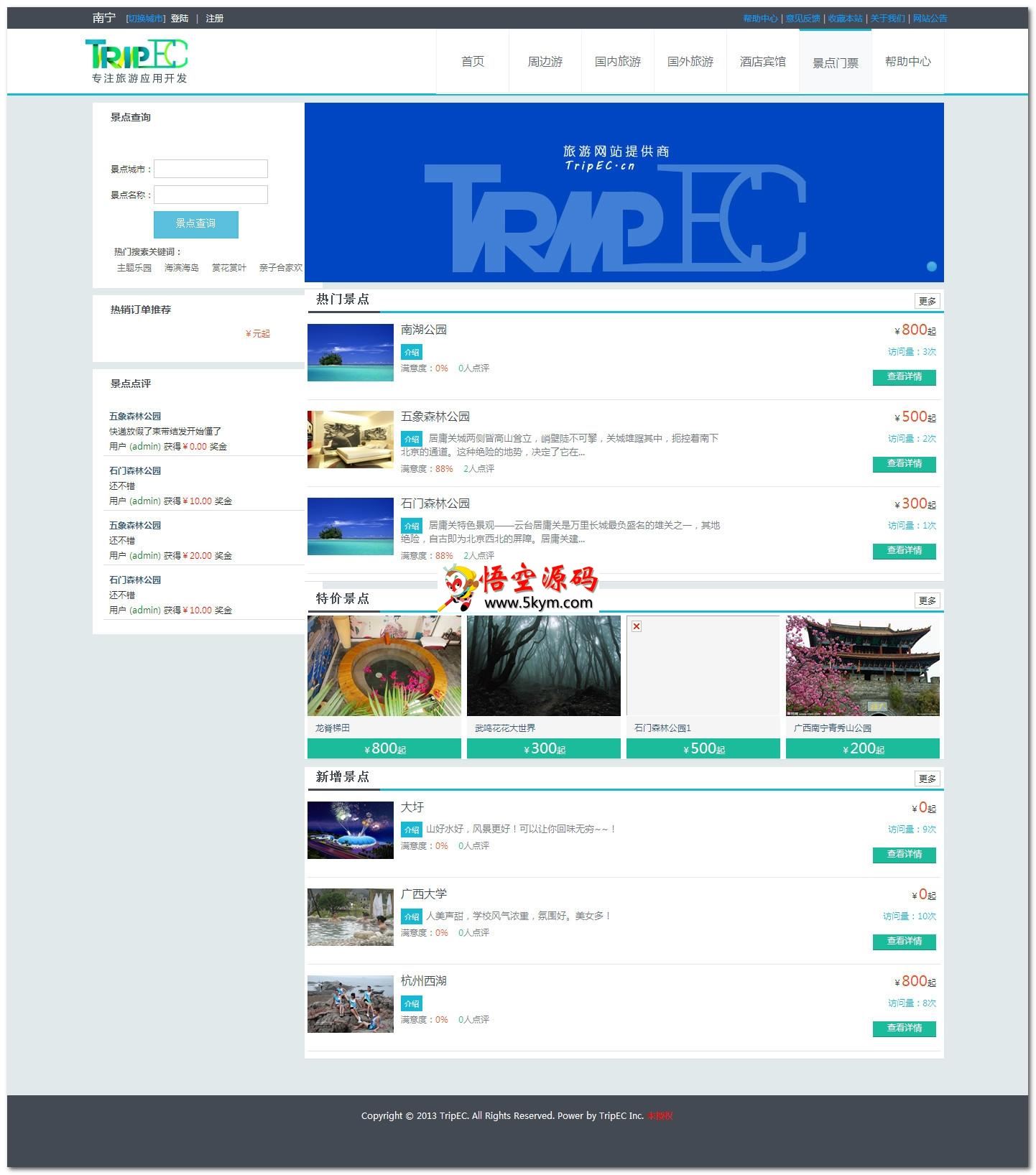 TripEC旅游电商门户网站 v1.1.0