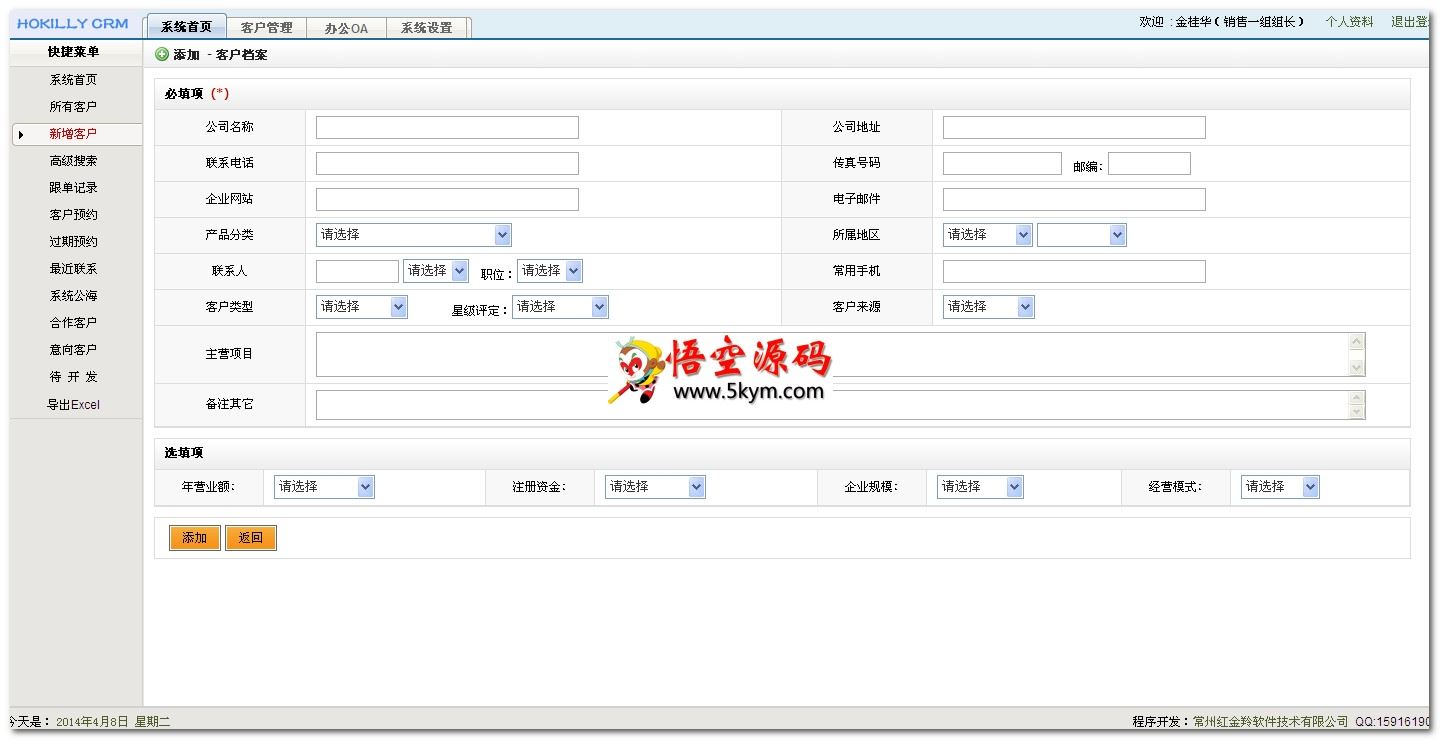 红金羚CRM客户管理系统业务跟踪版 v1.6