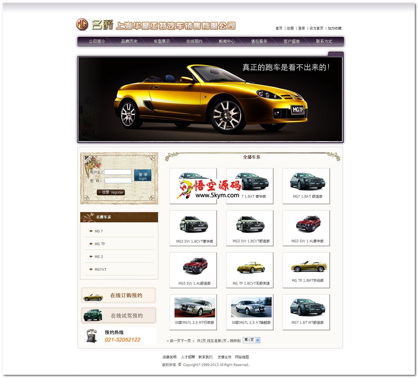 精致asp汽车销售公司网站源代码 v1.0