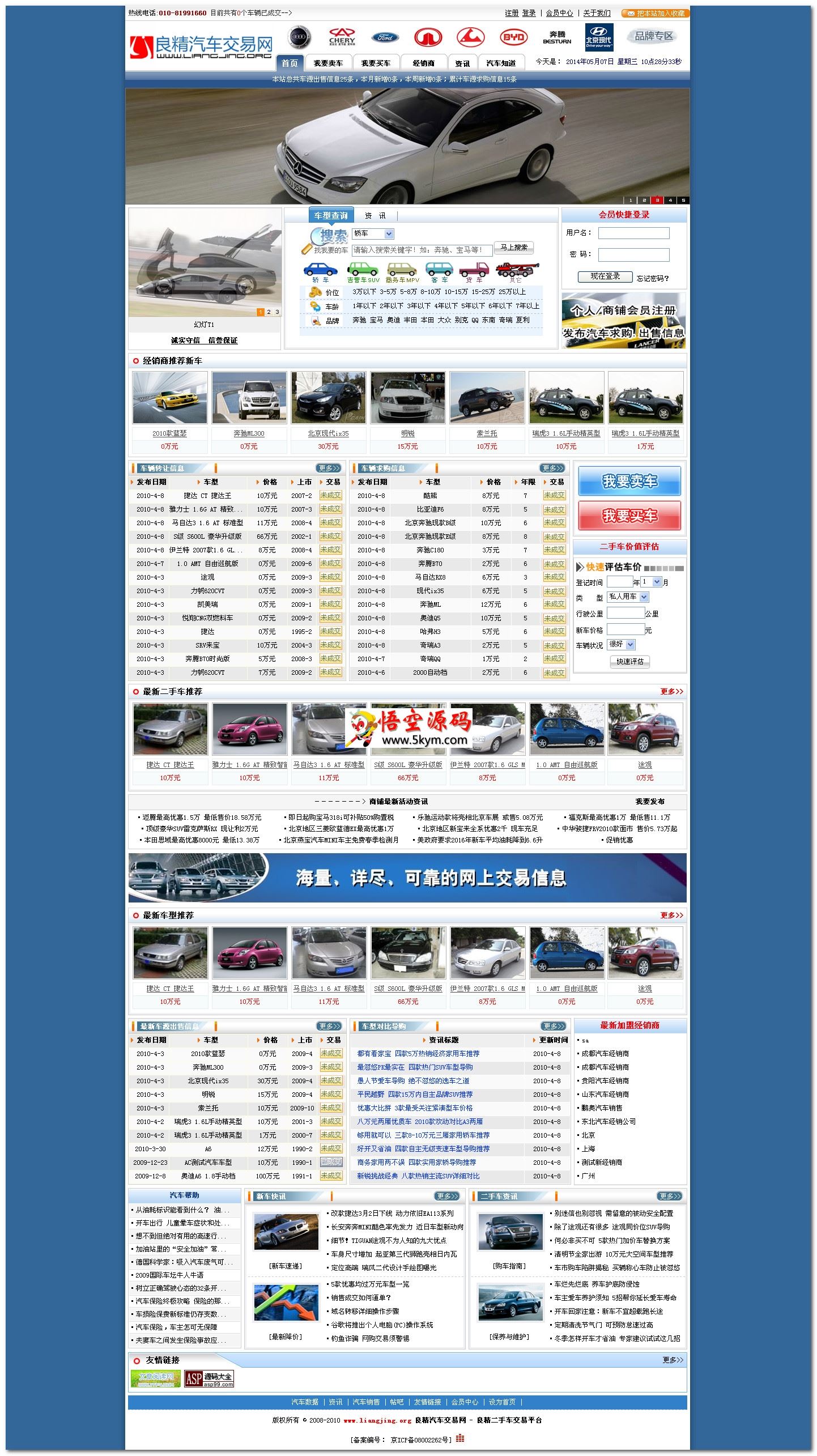 汽车信息网站系统